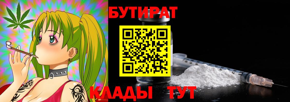 Бутират жидкий экстази  БУТИРАТ  Усть-Илимск  Вход с VPN 
