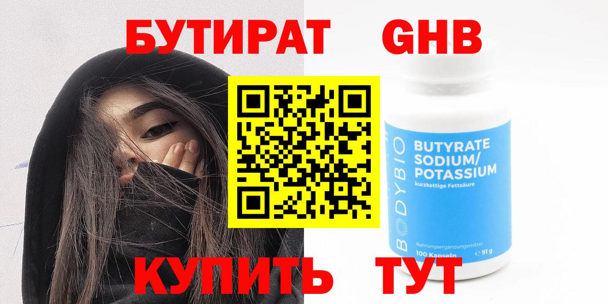 БУТИРАТ бутандиол Усть-Илимск