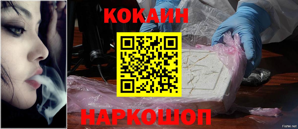 Кокаин Fish Scale Усть-Илимск