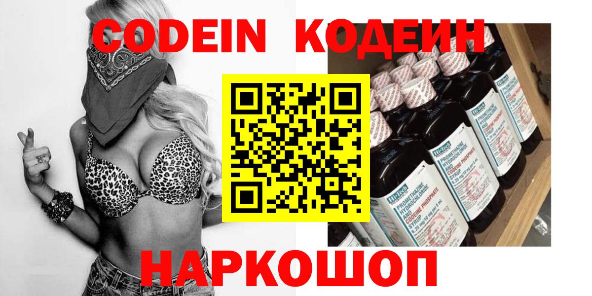 Кодеин Purple Drank Усть-Илимск