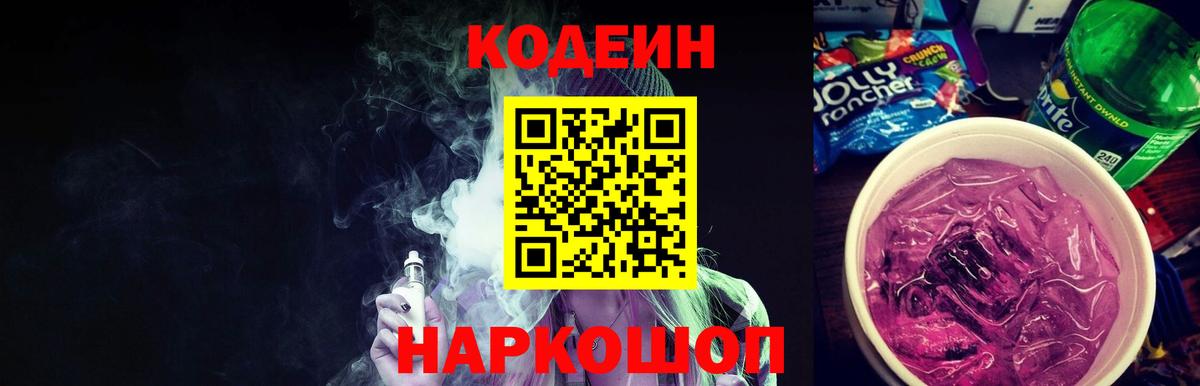 Усть-Илимск  Кодеин напиток Lean (лин)  Вход с VPN 
