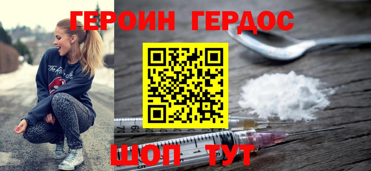 ГЕРОИН Heroin Усть-Илимск