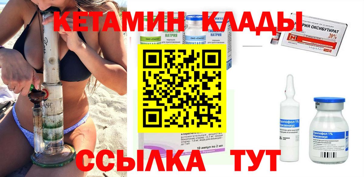 КЕТАМИН VHQ Усть-Илимск