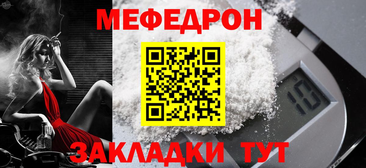 Меф мяу мяу мука Усть-Илимск