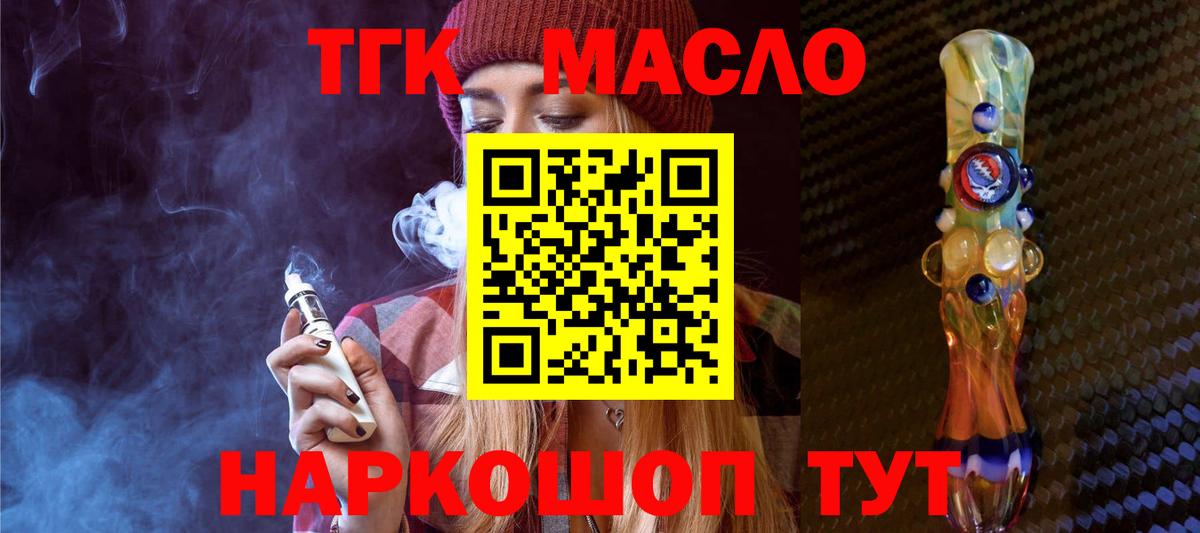 Дистиллят ТГК гашишное масло Усть-Илимск
